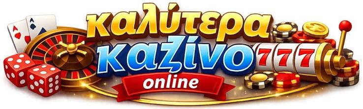 Νέα Διαδικτυακά Καζίνο Οι Τάσεις και οι Ευκαιρίες